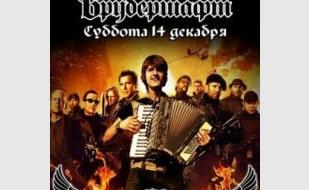 Группа «БухарестЪ» в Хмельном доме «Брудершафт» 14 декабря 2013