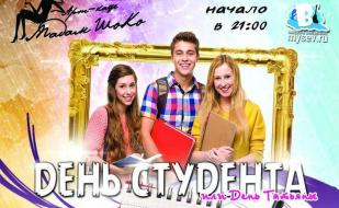 Вечеринка «День студента» в арт-кафе «Мадам Шоко» 24 января 2015