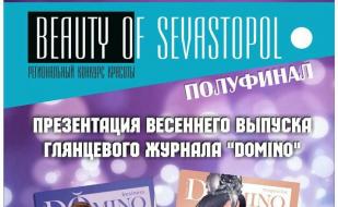 Конкурс красоты «Beauty of Sevastopol 2015» в арт-клубе «Артишок»
