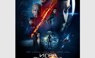 Игра Эндера