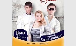 Творческий вечер группы U.S.A. в арт-ресторане «Париж» 22 ноября 2013