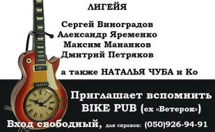 Концерт русского рока, блюза, джаза в память об Игоре Пугачёве в рок-баре «ВетеРок»