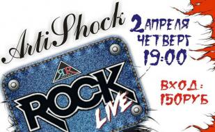 Концерт «Rock live» в арт-клубе «Артишок» 