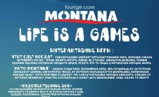 Life is a Games в Lounge cafe Montana