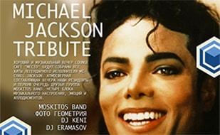 Вечеринка «Michael Jackson Tribute»