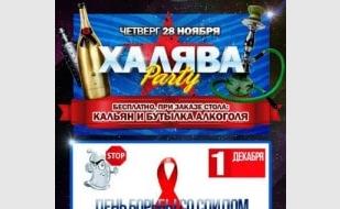Anti СПИД party в ночном клубе «Точка G»
