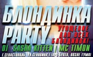 Вечеринка «Блондинка Party» в ночном клубе Butterfly 22 мая 2014