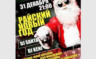 «Райский Новый год» в Lounge Cafe Montana 31 декабря 2013