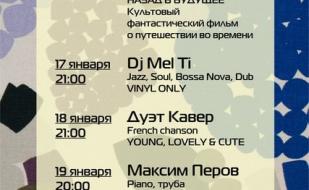 Виниловый вечер с DJ Mel Ti в Café bar МOМO 17 января 2014