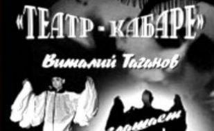 Театр-кабаре