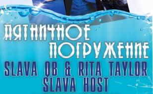 Пятничное погружение в ночном клубе «Кусто»