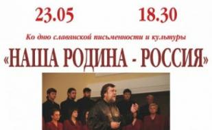 Концерт Ивановского камерного хора