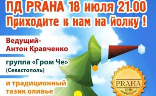 Летний Новый год в пивном доме Praha Nova