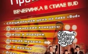 Вечеринка в стиле BUD с группой «Хороший, плохой, злой» в Praha Nova