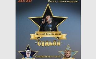 Евгений Кемеровский в «Аквамарине»