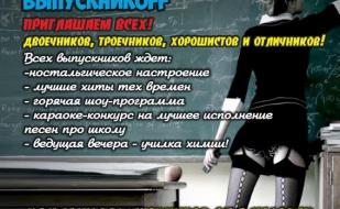 «Вечер встречи выпускникоff» в арт-ресторане Paris 1 февраля 2014