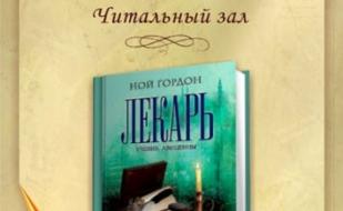 «Лекарь: Ученик Авиценны» в клубе любителей кино «Киноbook» 19 марта 2014