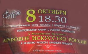 Концерт «Арфовое искусство России» в СЦКиИ