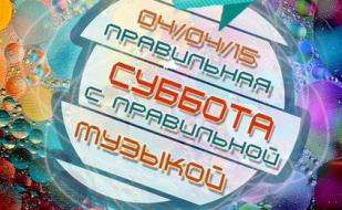 Клубная вечеринка «Правильная суббота» в Selfie bar