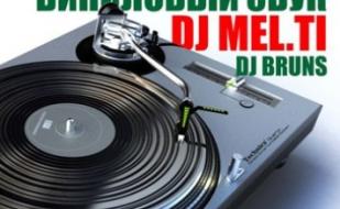 Виниловый звук DJ MEL.TI