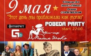 Pobeda party «Этот день мы приближали, как могли» в арт-кафе «Мадам Шоко» 