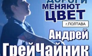 Андрей ГрейЧайник в арт-пабе Top Beer