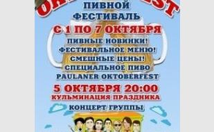 Группа «Гражданин Топинамбур» в Хмельном Доме «Брудершафт»