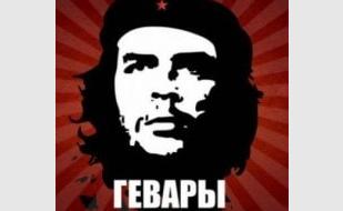 Группа «Гром Че Гевары» в арт-клубе «Артишок» 3 ноября 2013