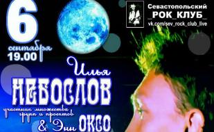 ​Илья Небослов & Энн Оксо в «Буфет-кафе»