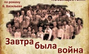 Завтра была война