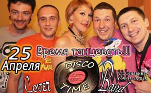Группа «Disco Time» в арт-клубе «Артишок» 25 апреля 2014
