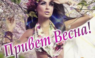 Вечеринка ​«Привет, Весна!» в ночном клубе Royal