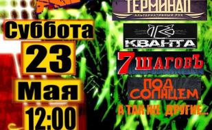 Весенний рок-Open-Air в Балаклаве