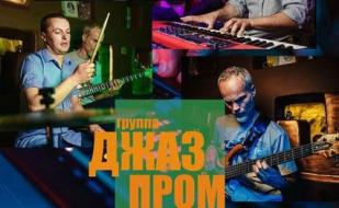 Музыкальная среда в «Атриуме»: ансамбль «JazzPROM»