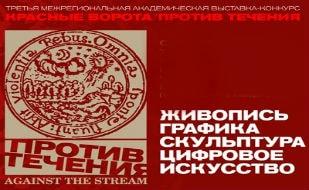 Выставка «Против течения» на Михайловской батарее. Открытие