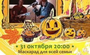 Halloween для всей семьи в Добром Cafe