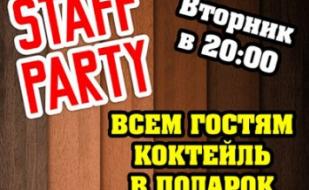 STAFF PARTY в пивном баре Бочка
