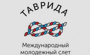 I Международный молодёжный слёт «Таврида»