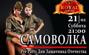Вечеринка ​«Самоволка» в ночном клубе Royal 