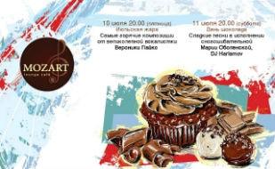 Аrt-вечера в Mozart Laung cafe 