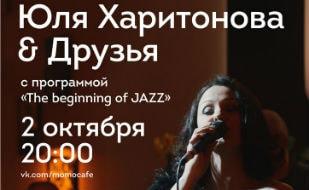 Вечер джаза «The beginning of JAZZ» в Café bar МОМО