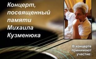 Концерт "Памяти друга..."