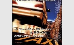 «Скоростная ночь» в кинотеатре Победа 28 сентября 2013