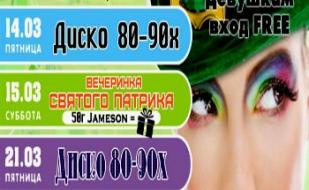 Disco 80-90-х в ночном клубе «Премьер» ​21 марта 2014