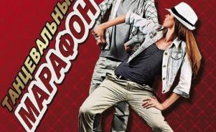 Вечеринка «Танцевальный марафон» в ночном клубе Royal 7 июня 2014