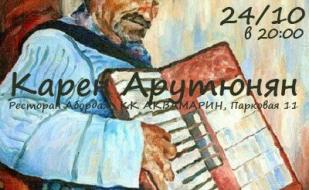 Карен Арутюнян в ресторане «Абордаж» 24 октября 2014