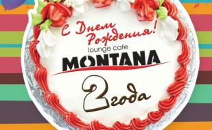 Вечеринка «С Днём рождения, Montana!» 