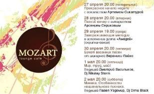 Весенние art-вечера в Mozart Laung cafe 