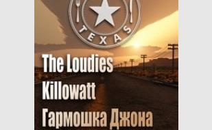 «Гармошка Джона» & Ко в арт-кафе «Texas»