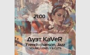 Дуэт KaVer в МоМо 26 октября 2013